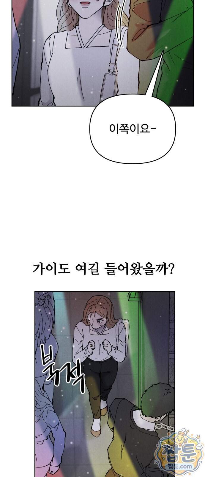 그 애의 교환일기 24화 61