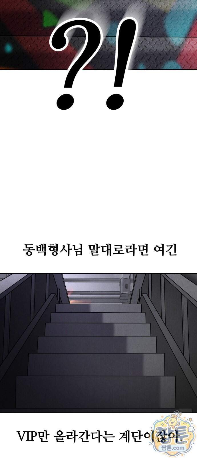 그 애의 교환일기 24화 64