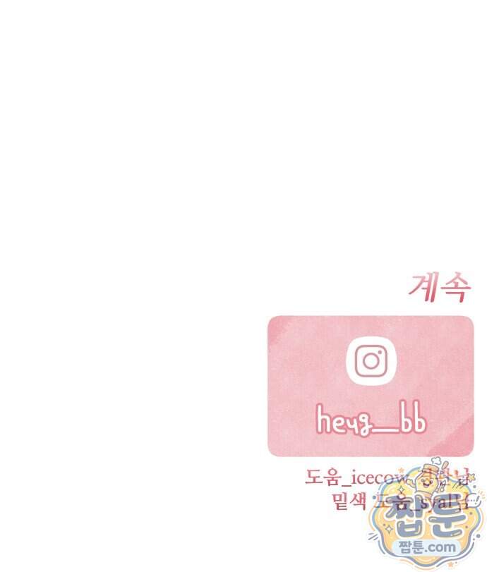그 애의 교환일기 24화 66