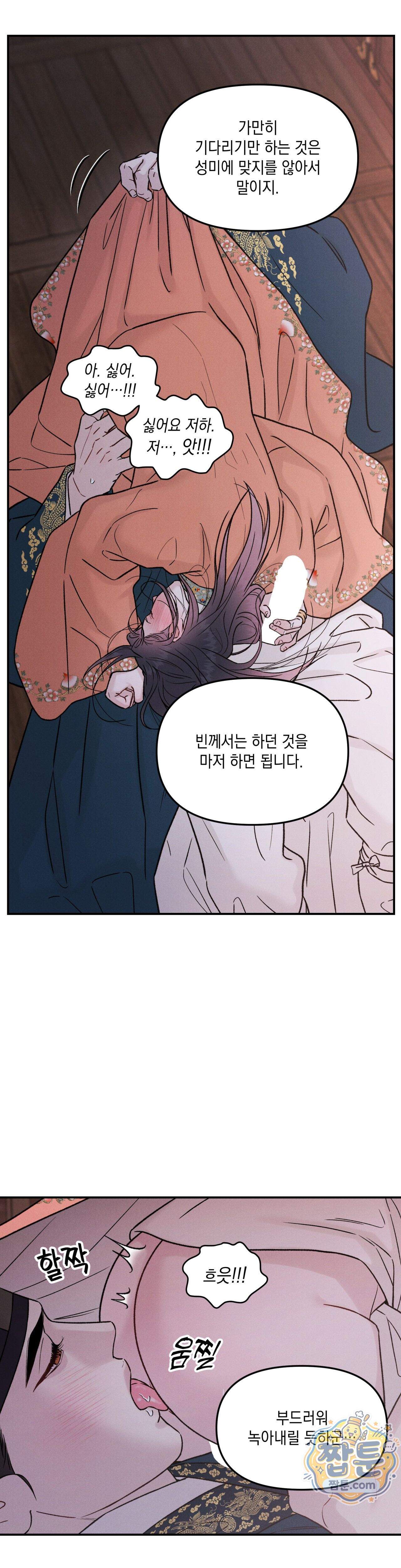 바라메 강림하여 주소서 59화 4