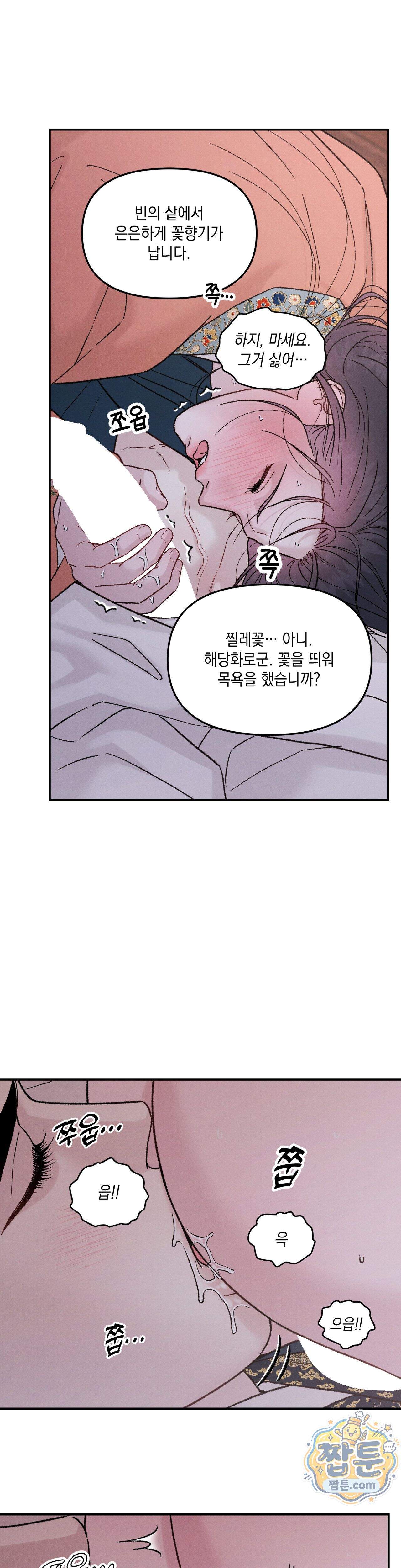 바라메 강림하여 주소서 59화 5