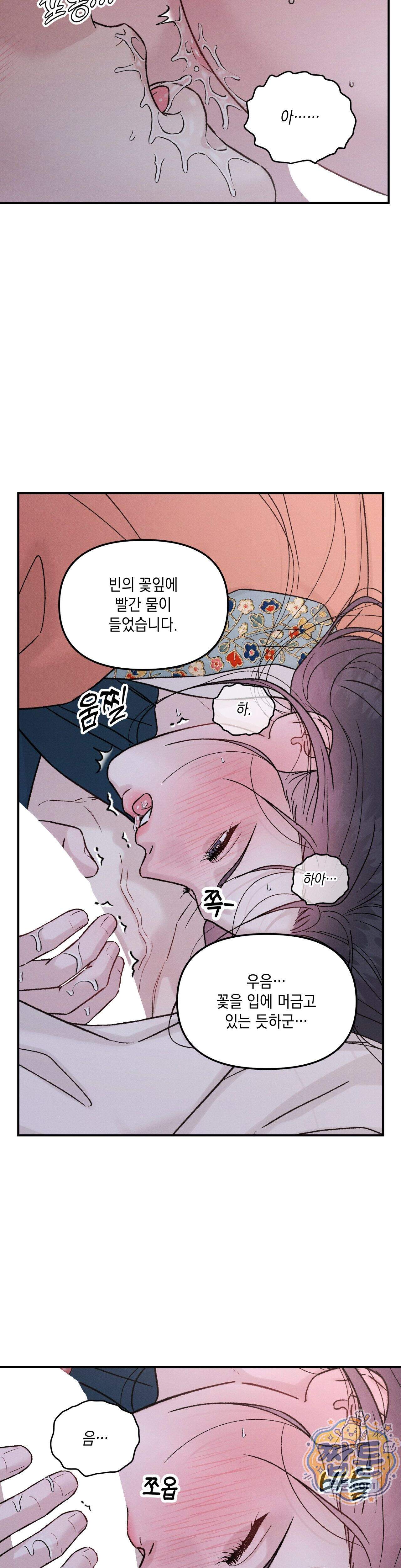 바라메 강림하여 주소서 59화 6