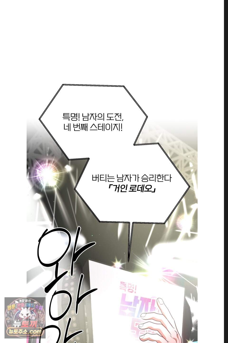 특명! 남자의 도전! 11화 2