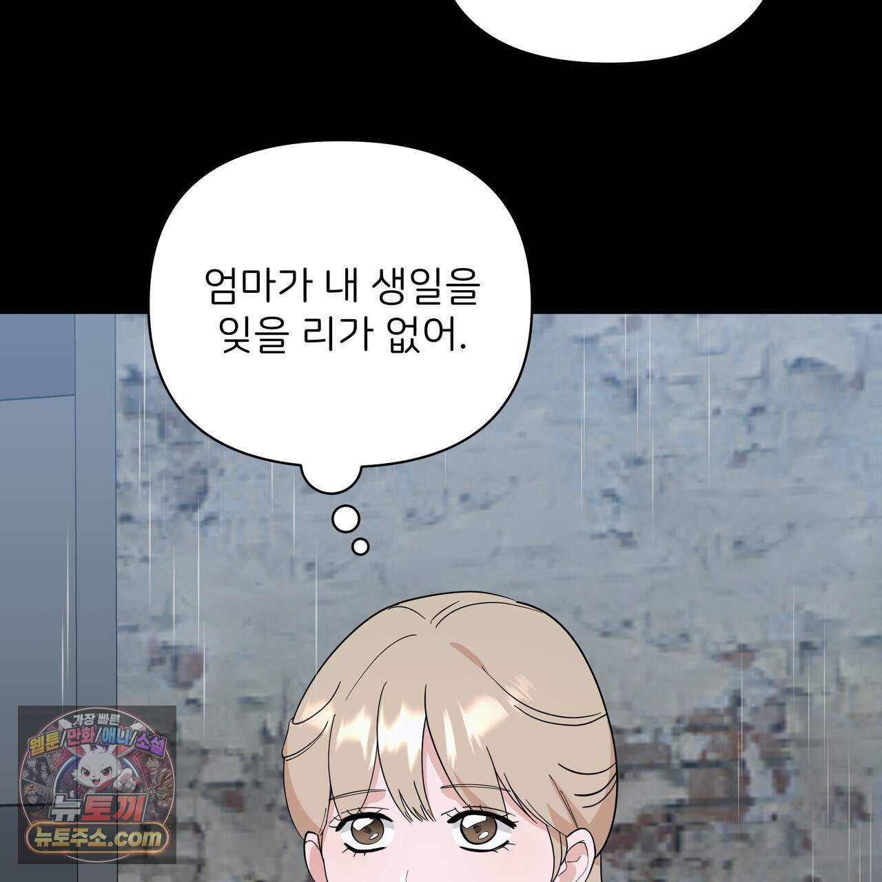 마지막 맞선 [개정판] 44화 13