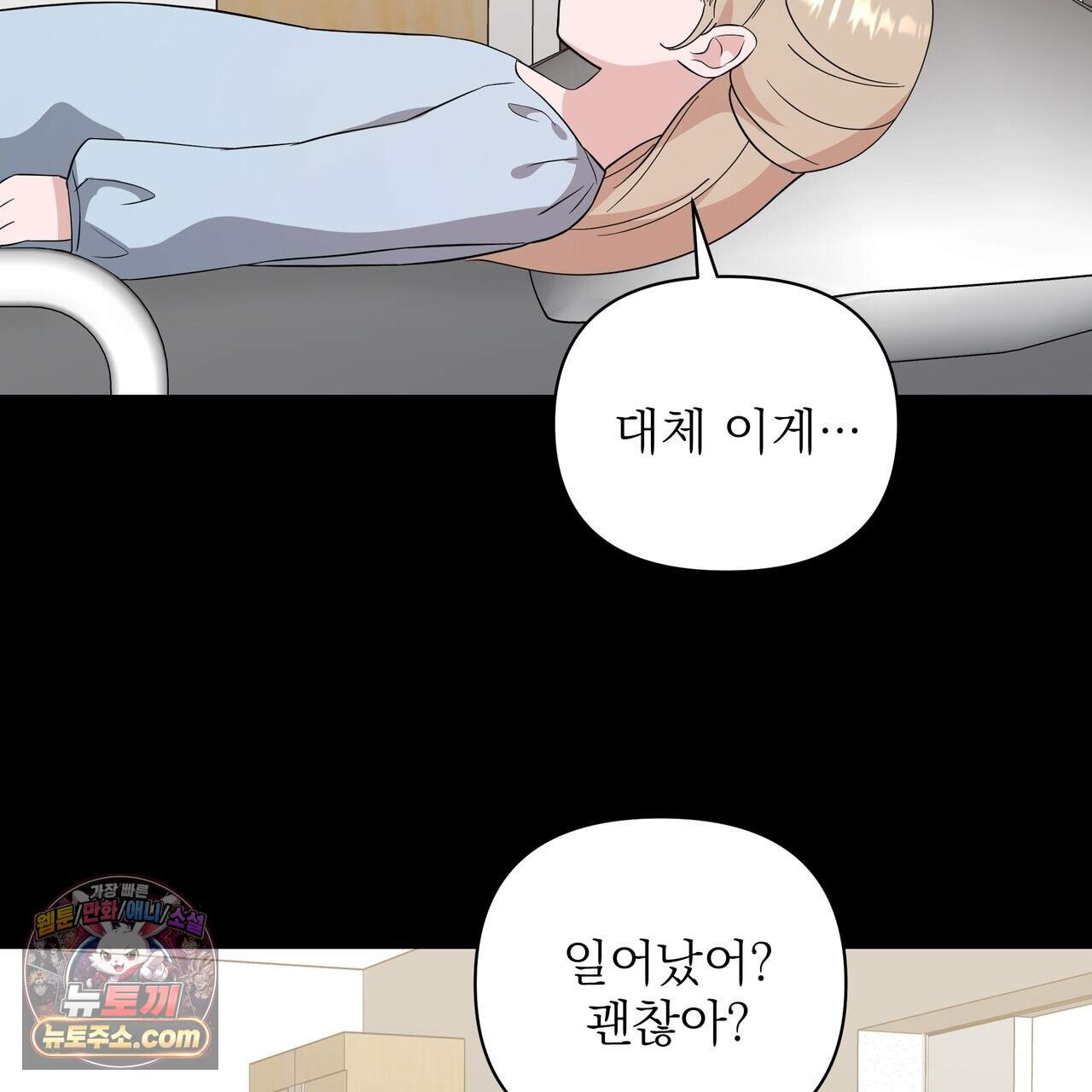 마지막 맞선 [개정판] 44화 25