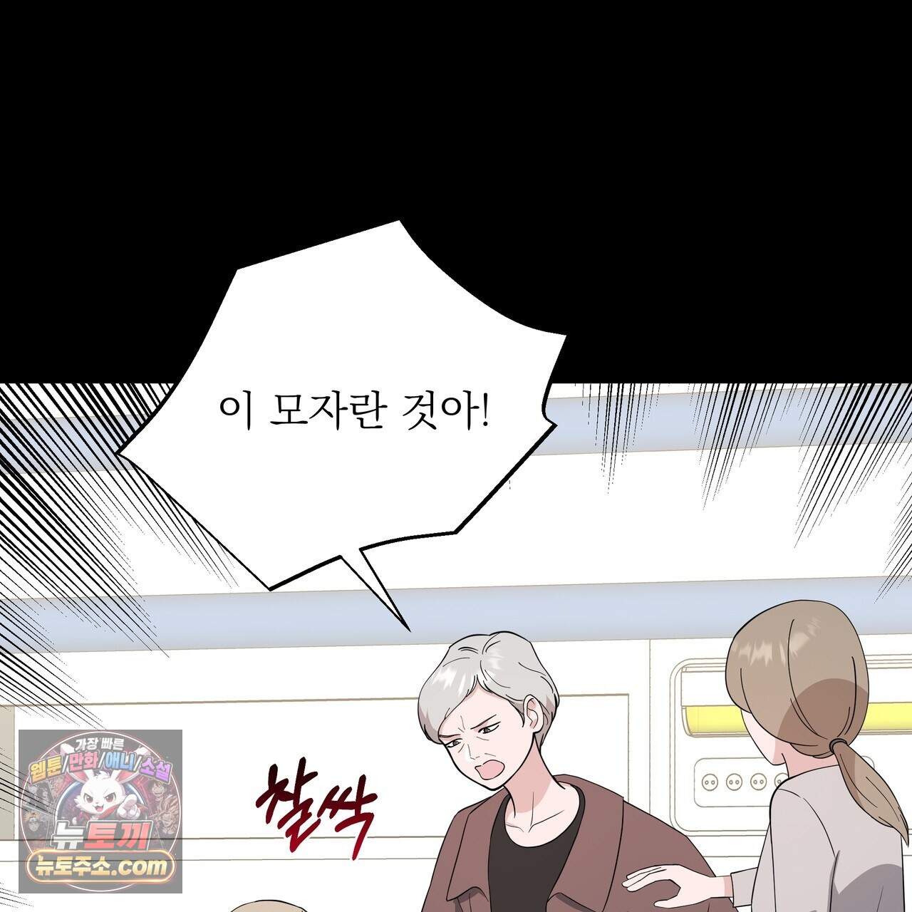 마지막 맞선 [개정판] 44화 31