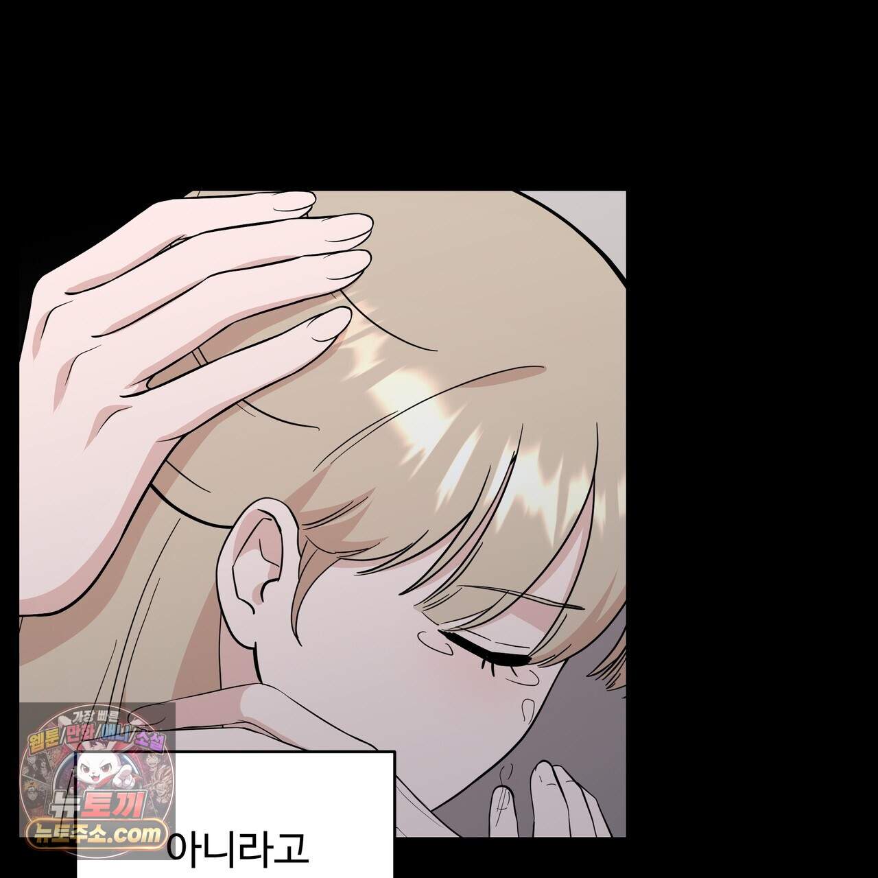 마지막 맞선 [개정판] 44화 39