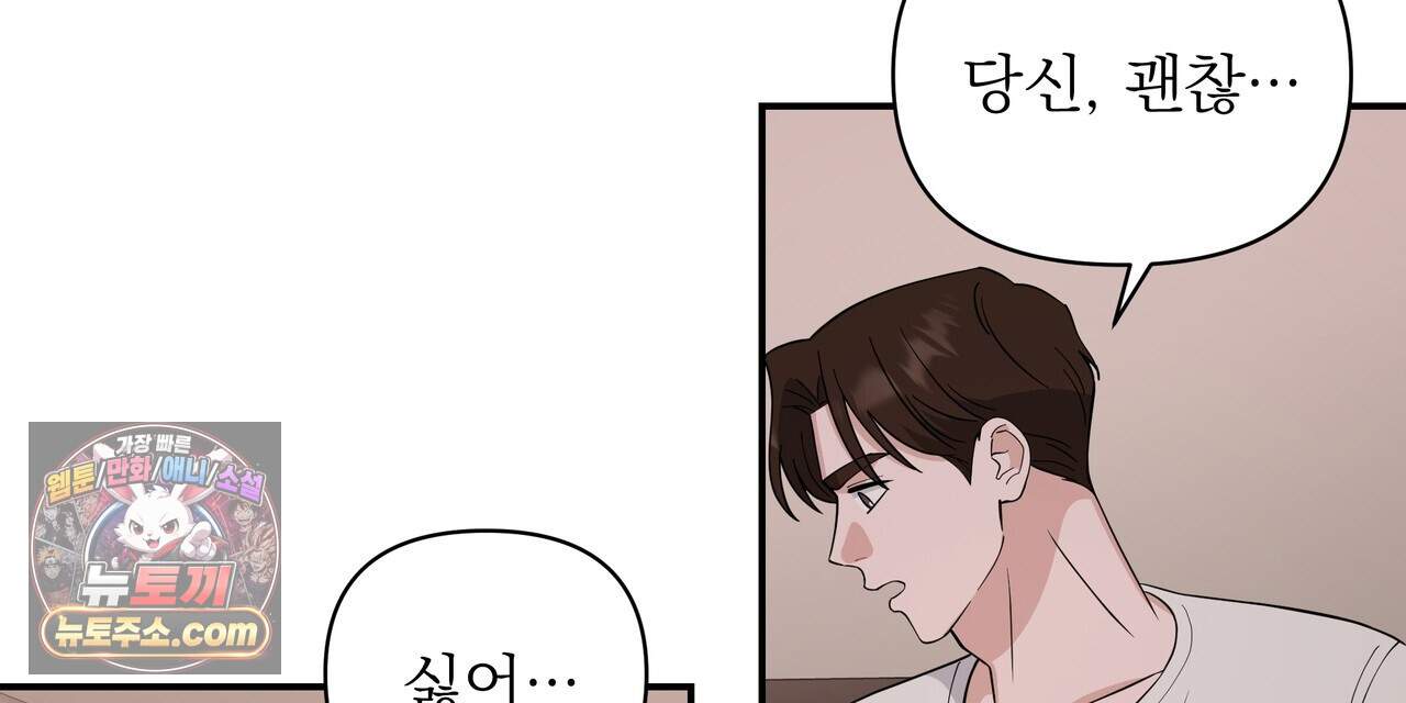 마지막 맞선 [개정판] 44화 52