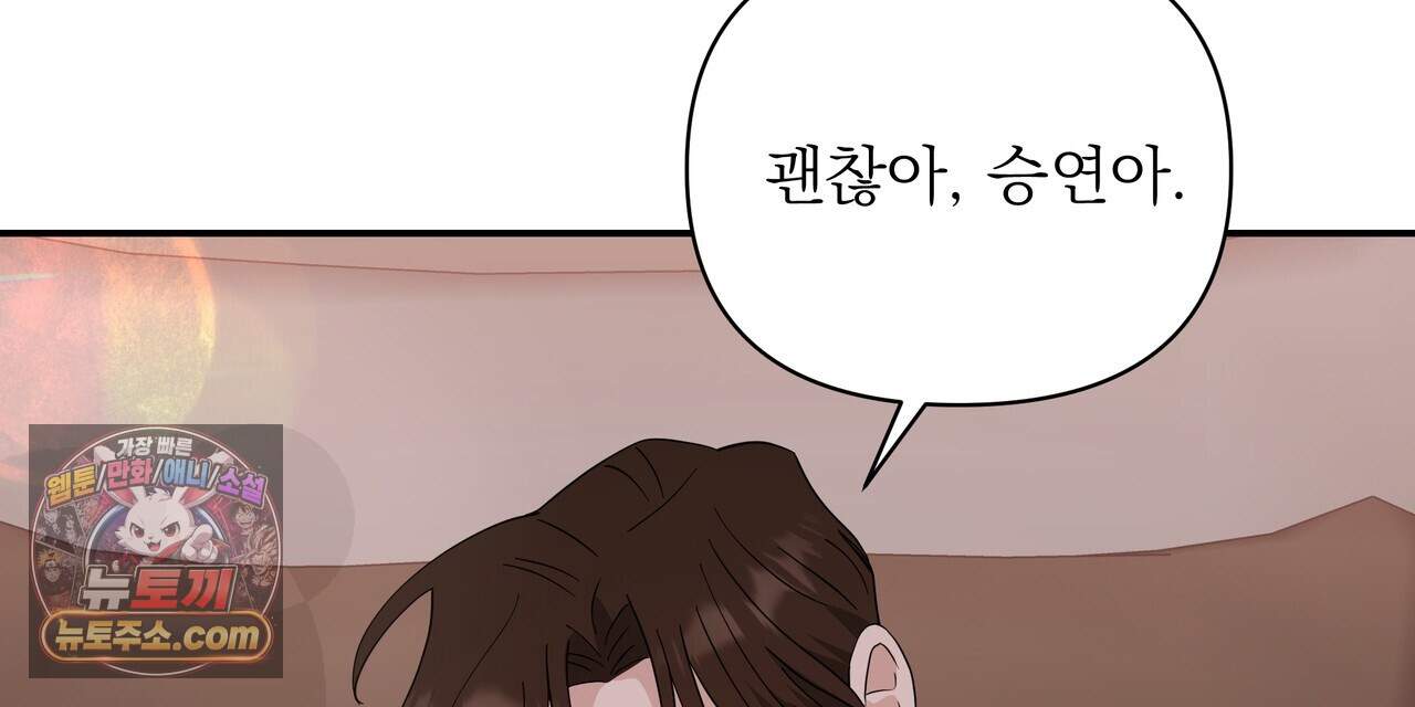 마지막 맞선 [개정판] 44화 58