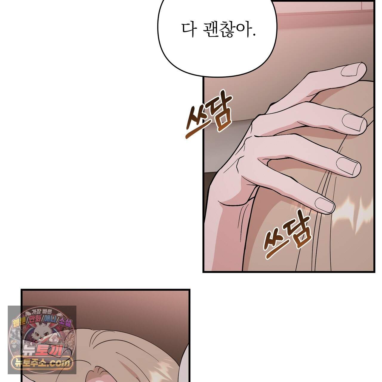 마지막 맞선 [개정판] 44화 61