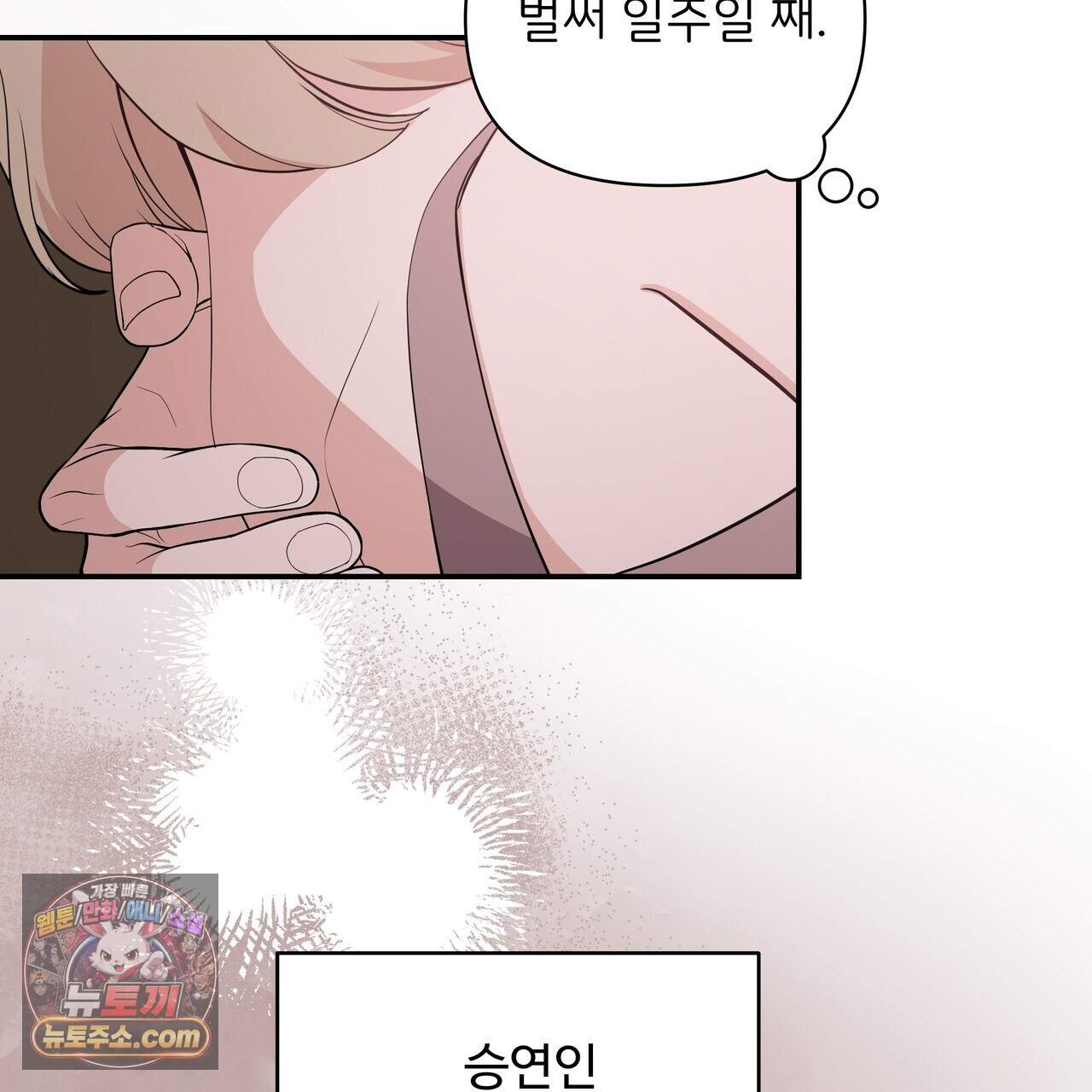 마지막 맞선 [개정판] 44화 65