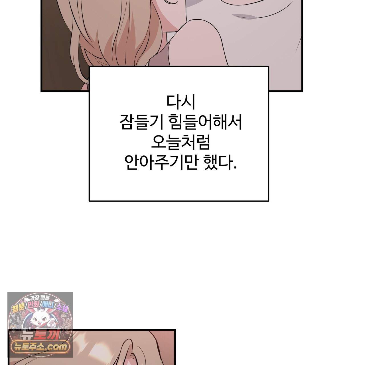 마지막 맞선 [개정판] 44화 71