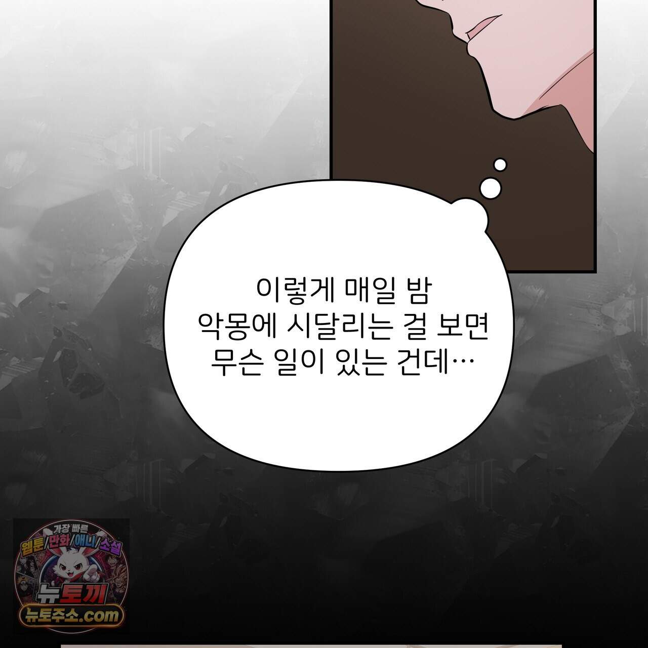 마지막 맞선 [개정판] 44화 73