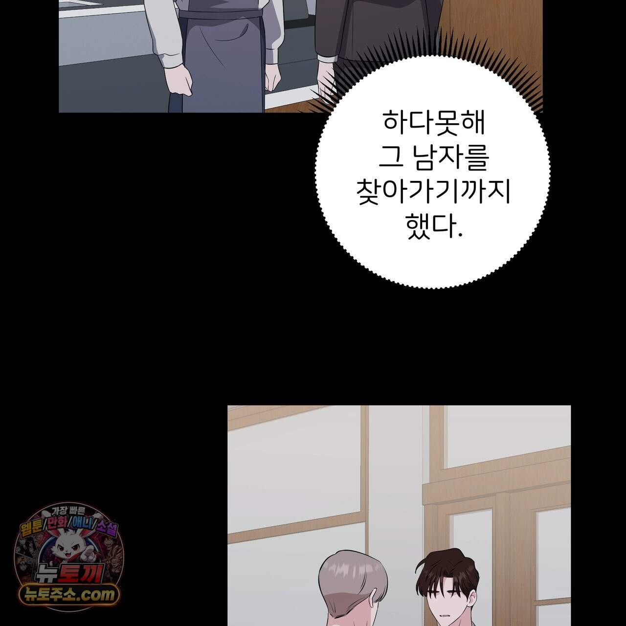 마지막 맞선 [개정판] 44화 75