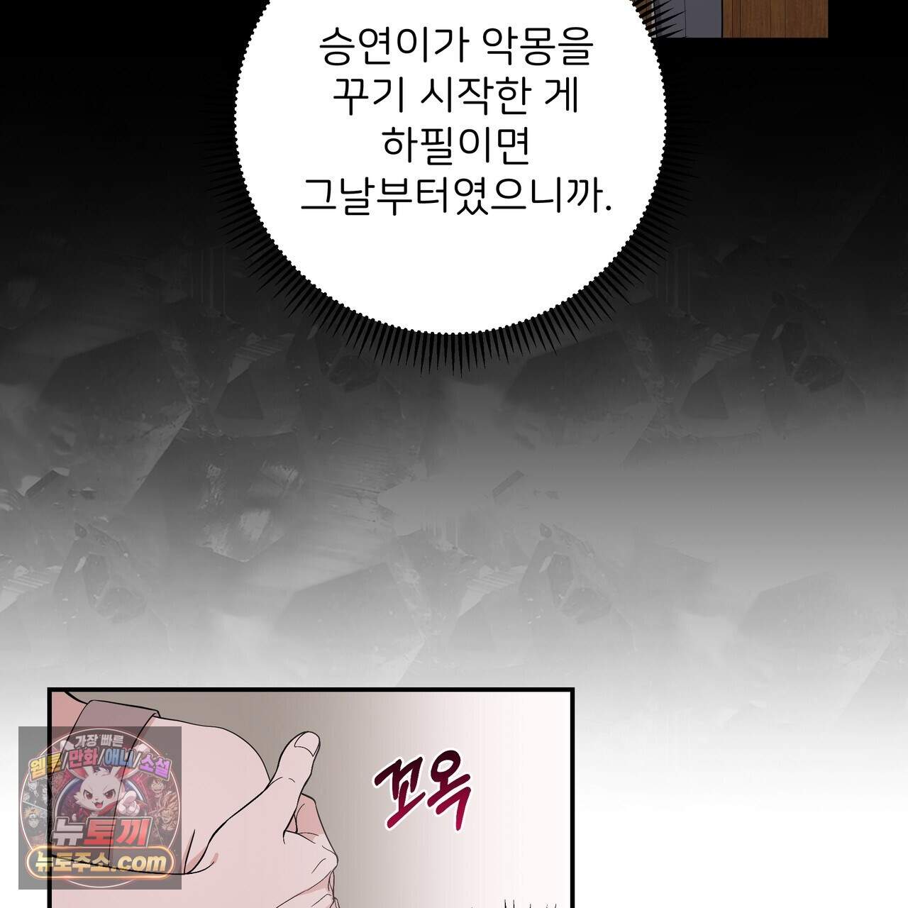마지막 맞선 [개정판] 44화 77