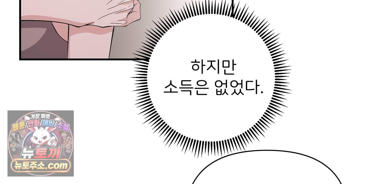 마지막 맞선 [개정판] 44화 78