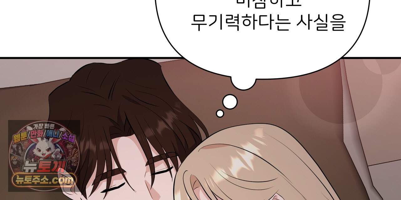 마지막 맞선 [개정판] 44화 84