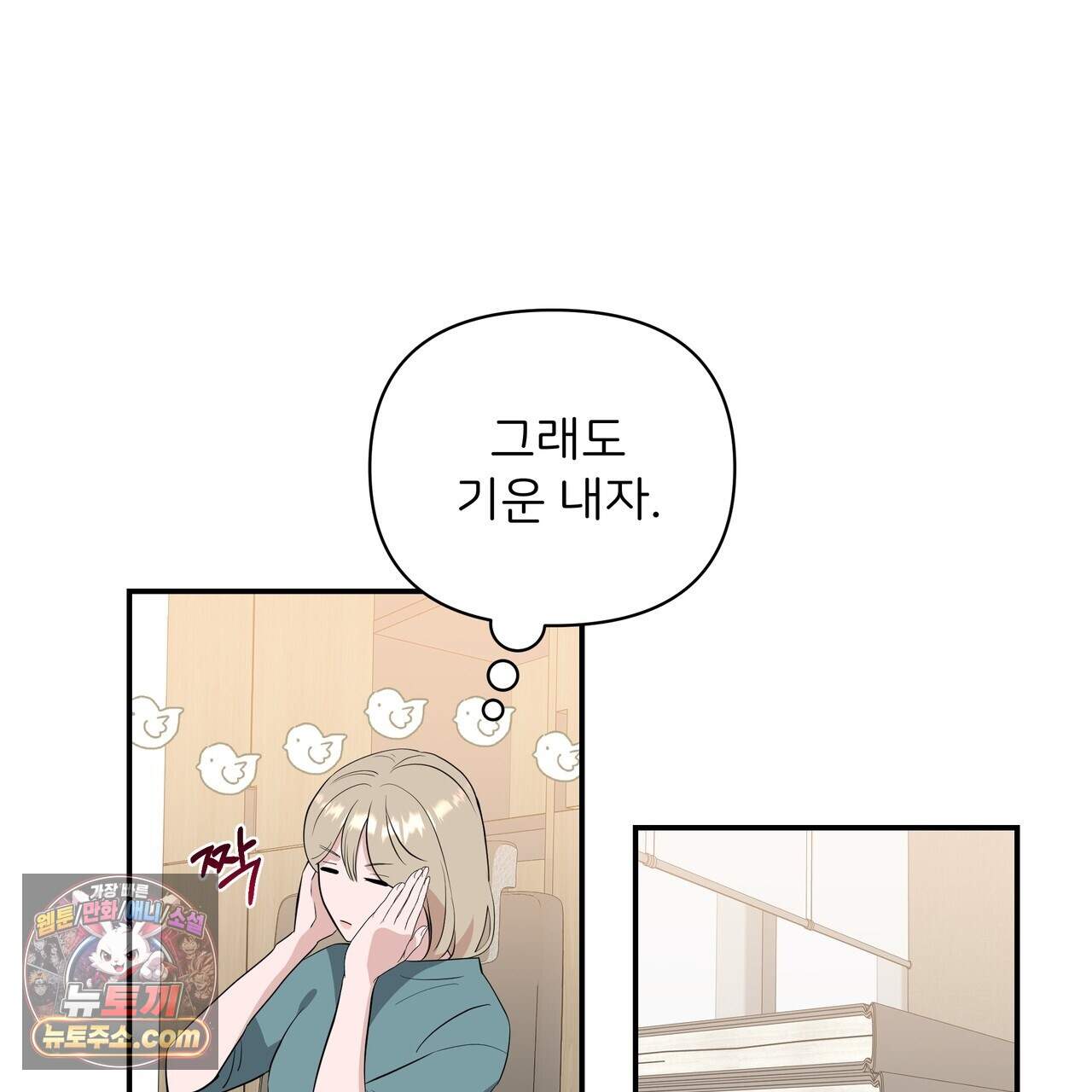 마지막 맞선 [개정판] 44화 93