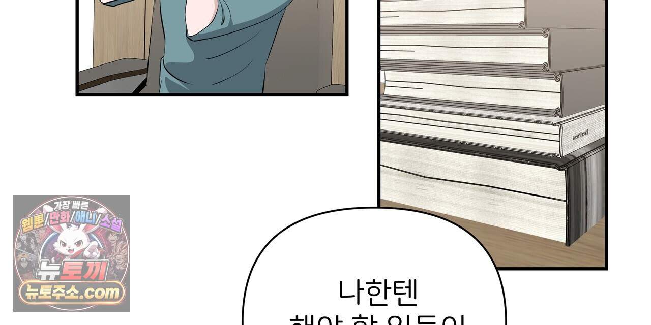 마지막 맞선 [개정판] 44화 94