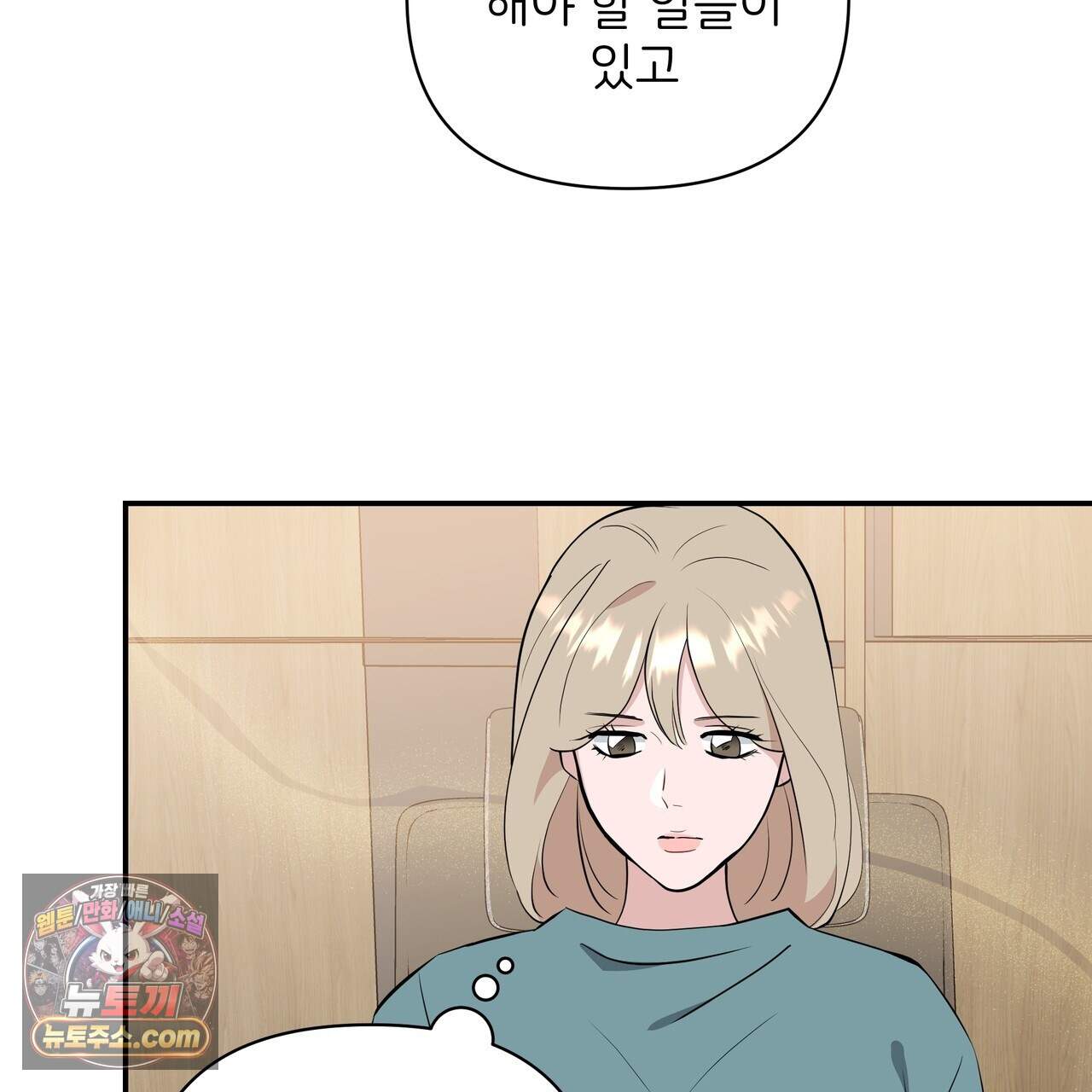 마지막 맞선 [개정판] 44화 95