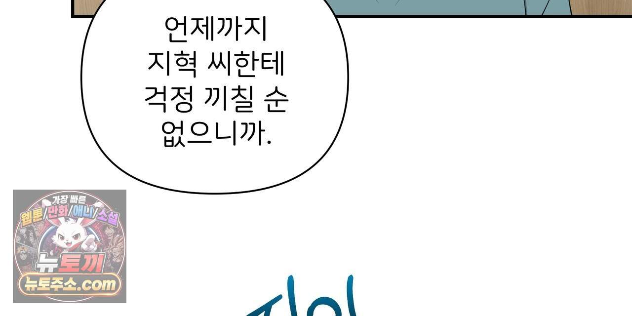 마지막 맞선 [개정판] 44화 96