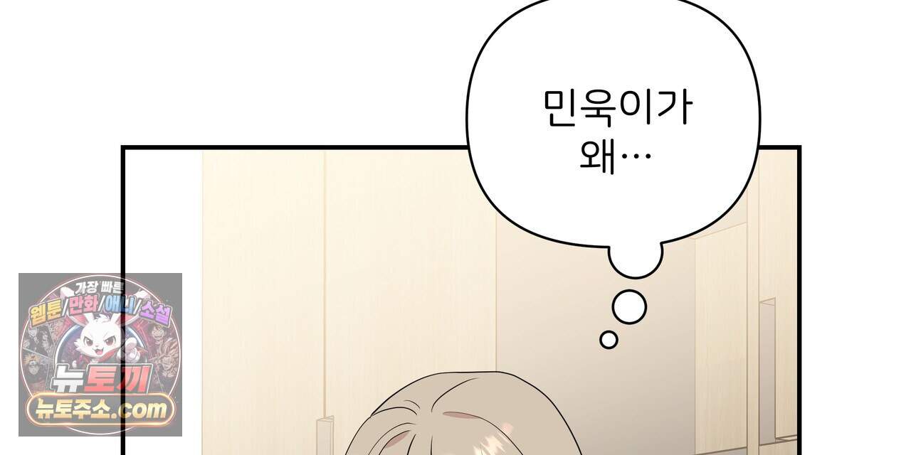 마지막 맞선 [개정판] 44화 98