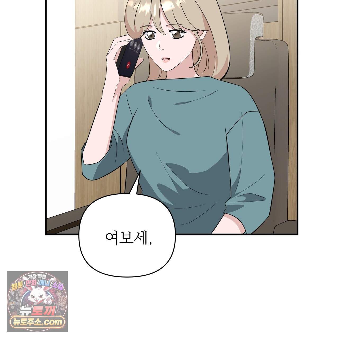 마지막 맞선 [개정판] 44화 99