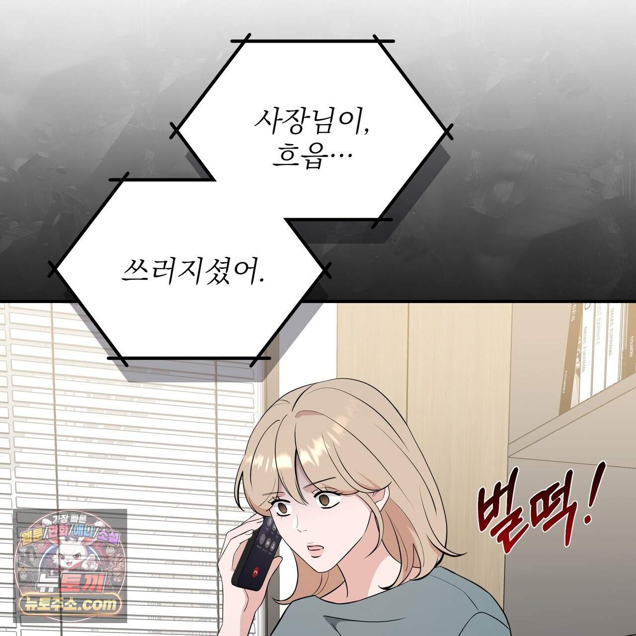 마지막 맞선 [개정판] 44화 107