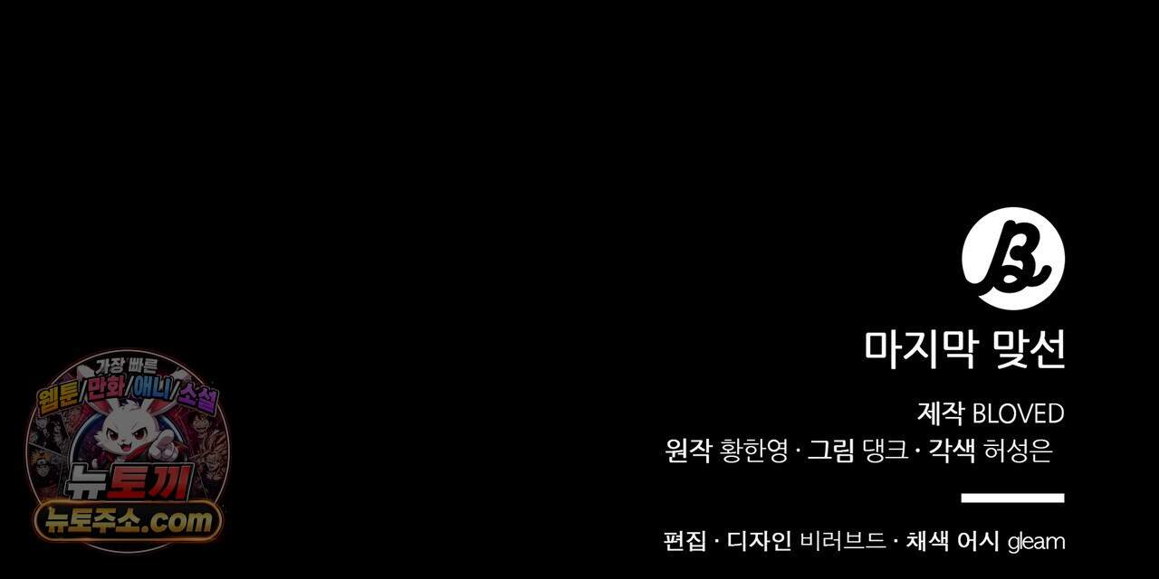 마지막 맞선 [개정판] 44화 112