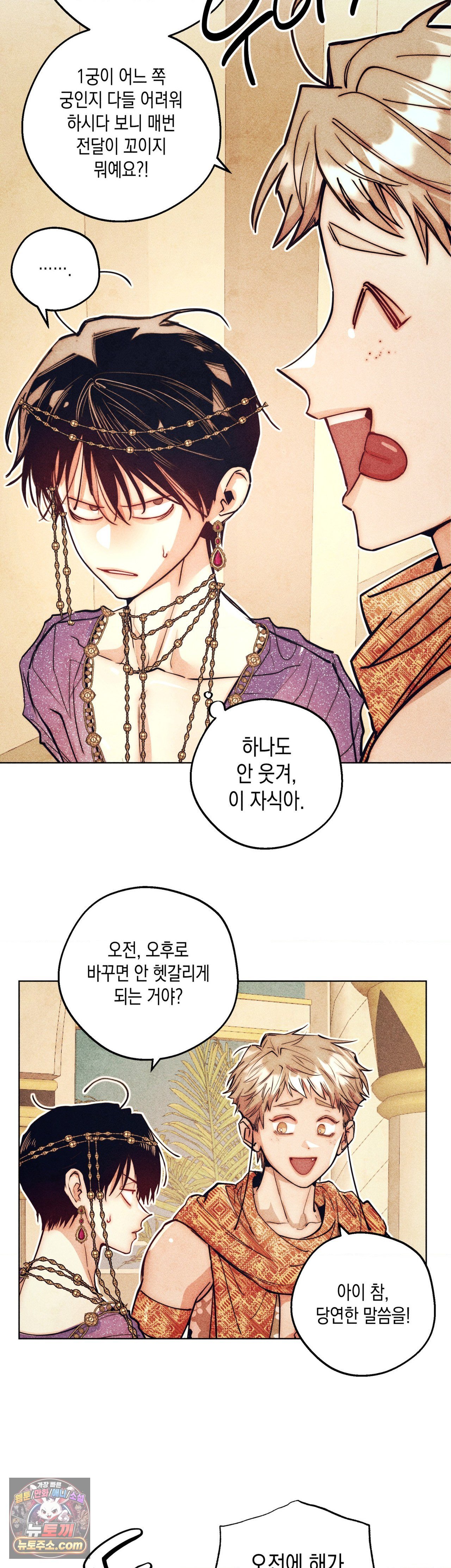 구원하는 법 참 쉽습니다 104화 3