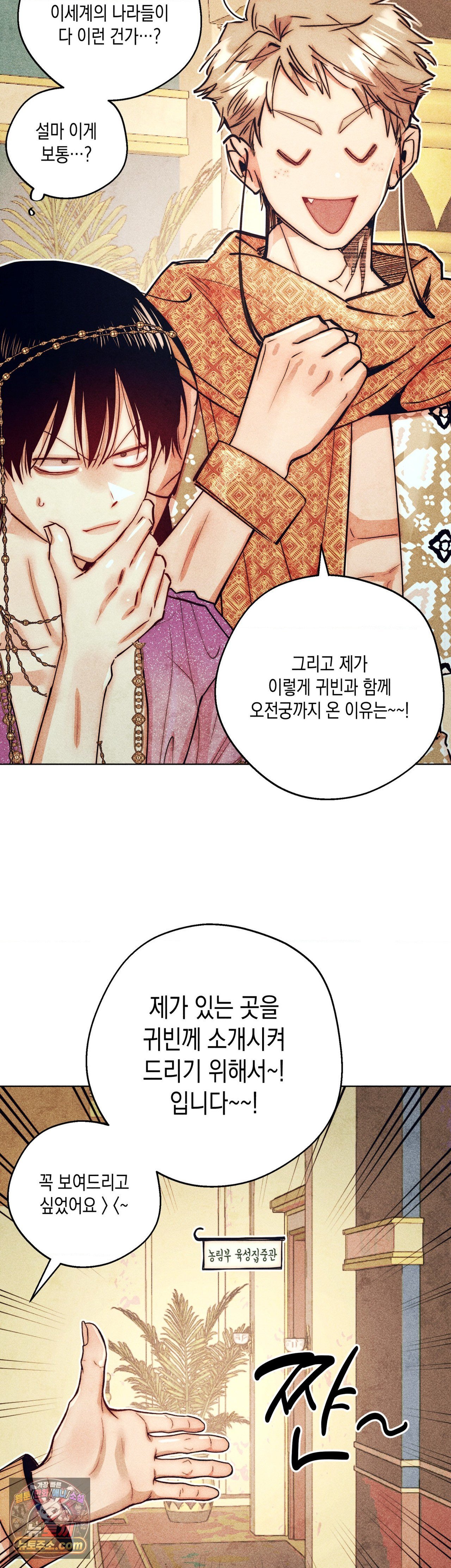 구원하는 법 참 쉽습니다 104화 5