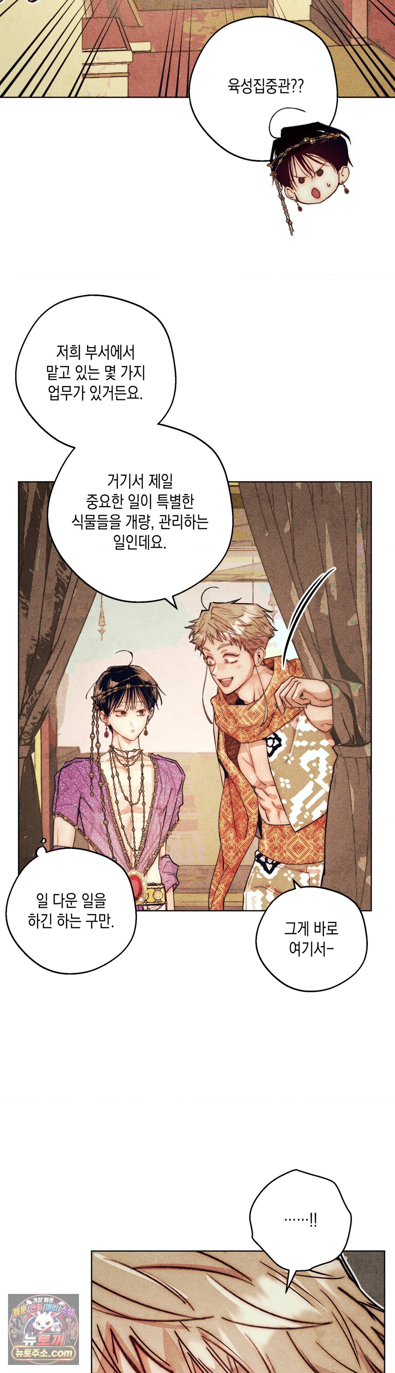구원하는 법 참 쉽습니다 104화 6