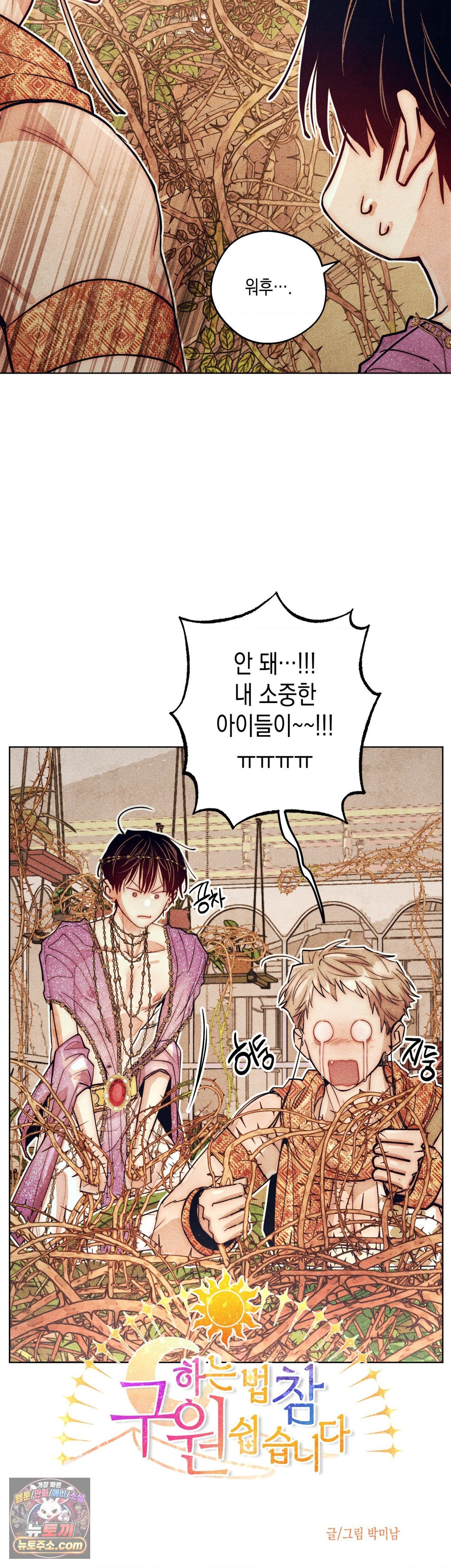 구원하는 법 참 쉽습니다 104화 8