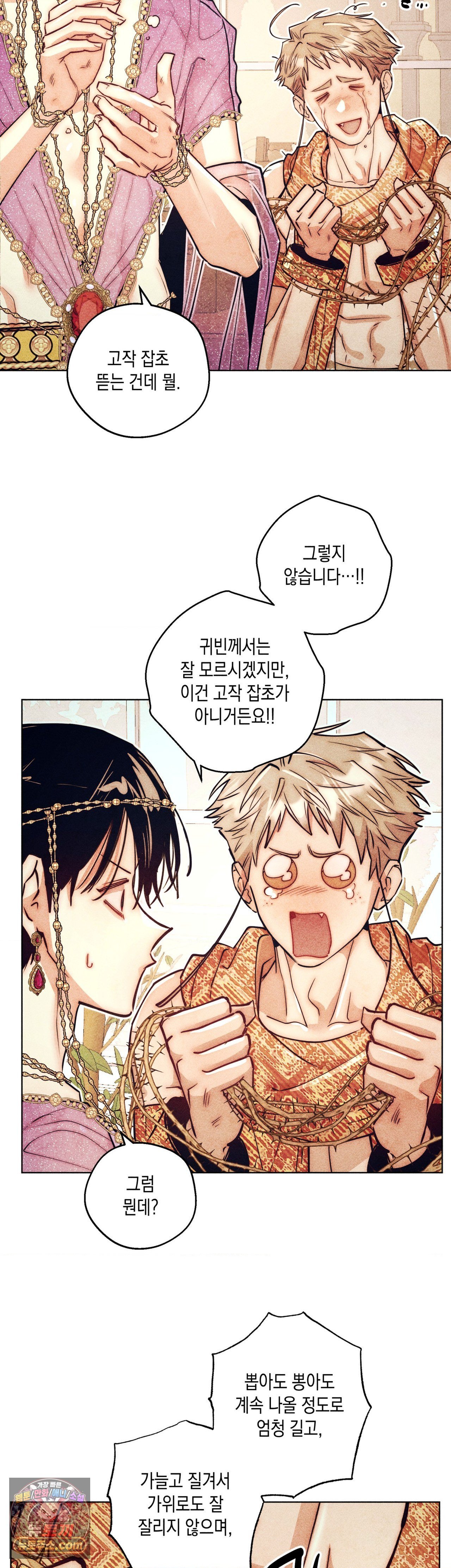 구원하는 법 참 쉽습니다 104화 10