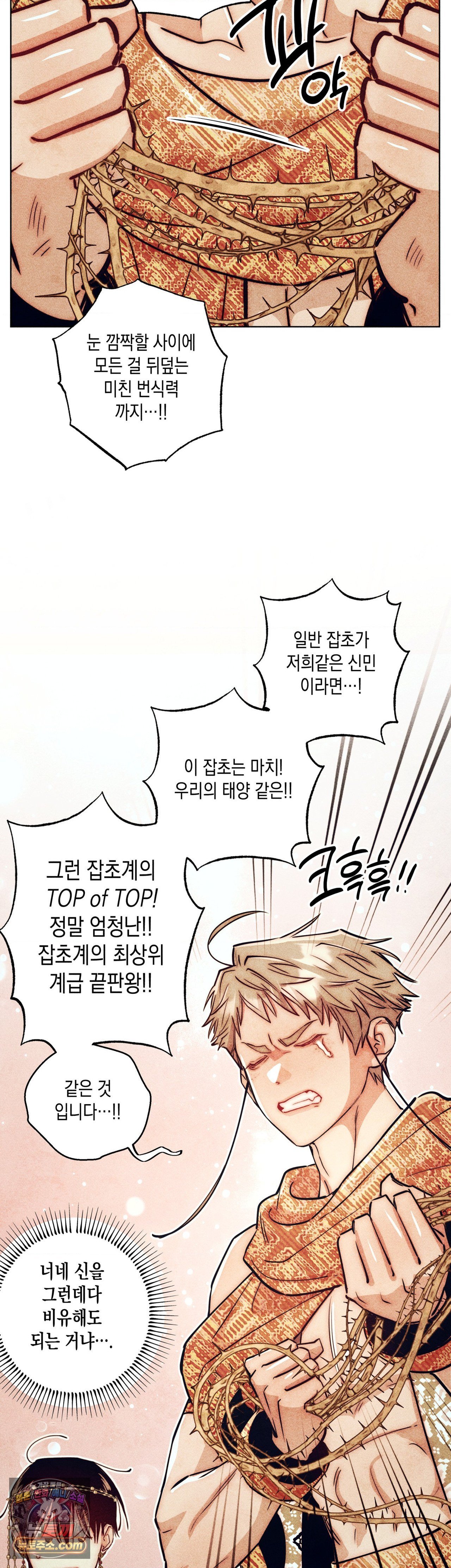 구원하는 법 참 쉽습니다 104화 11
