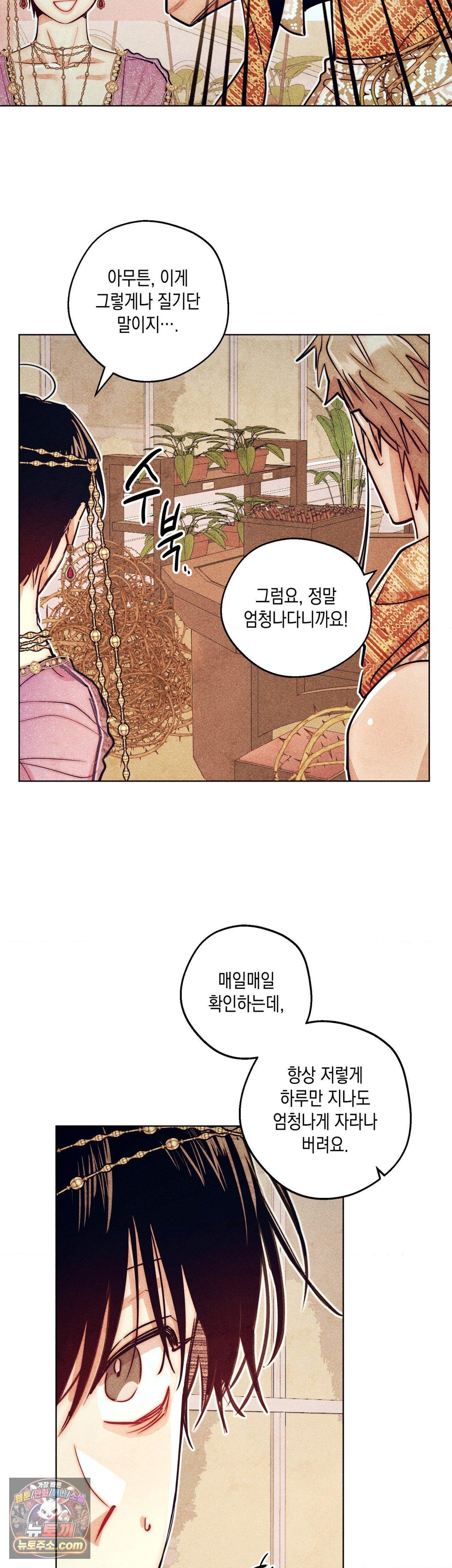 구원하는 법 참 쉽습니다 104화 12