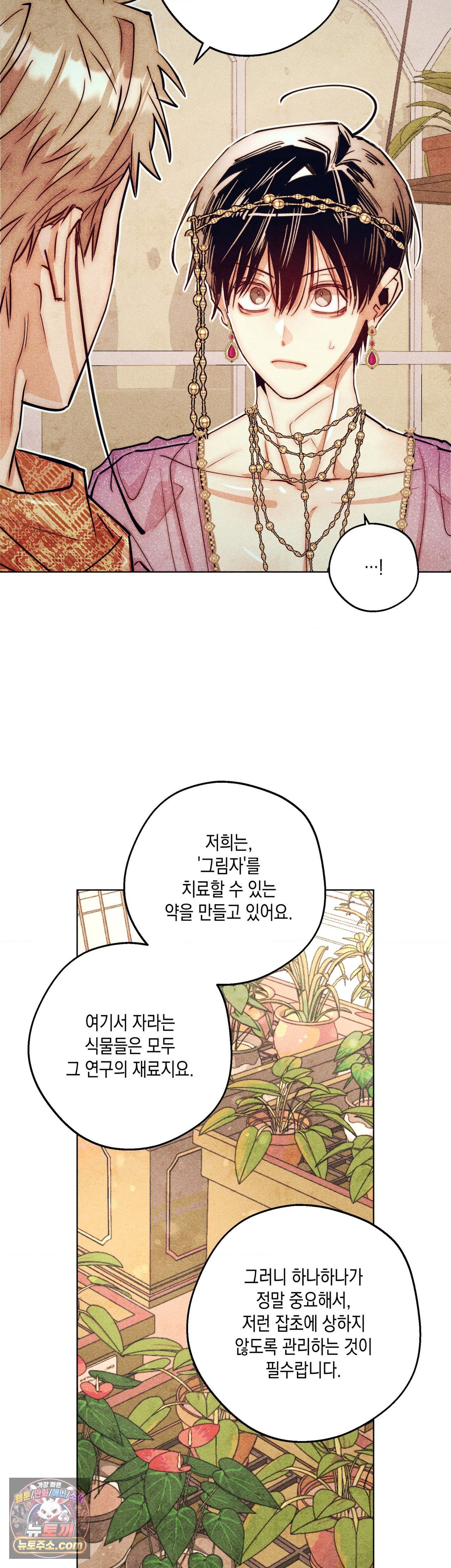 구원하는 법 참 쉽습니다 104화 15