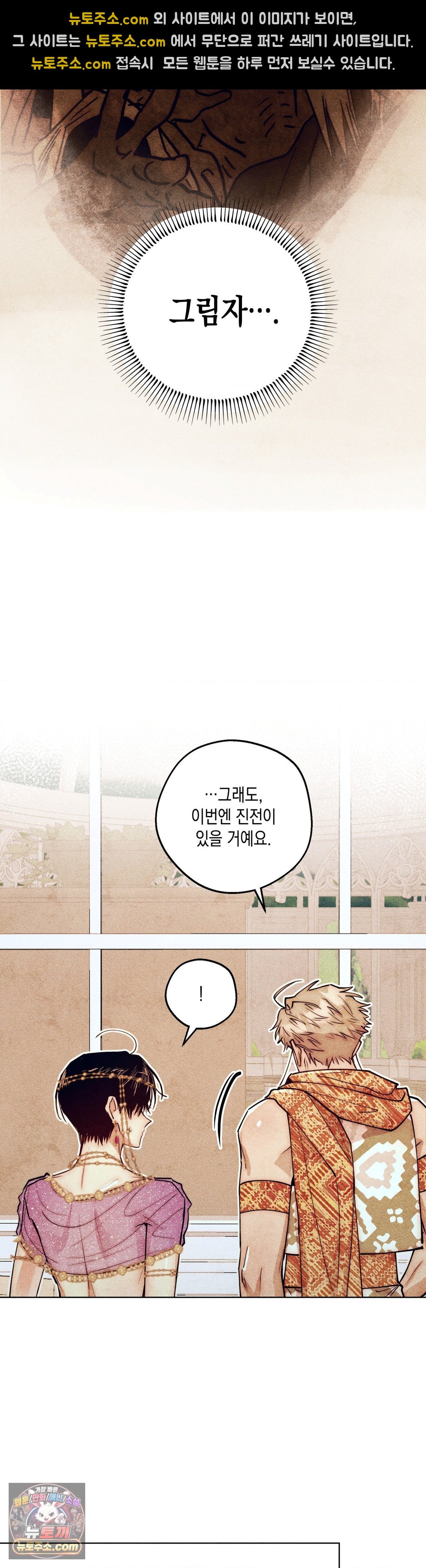 구원하는 법 참 쉽습니다 104화 18