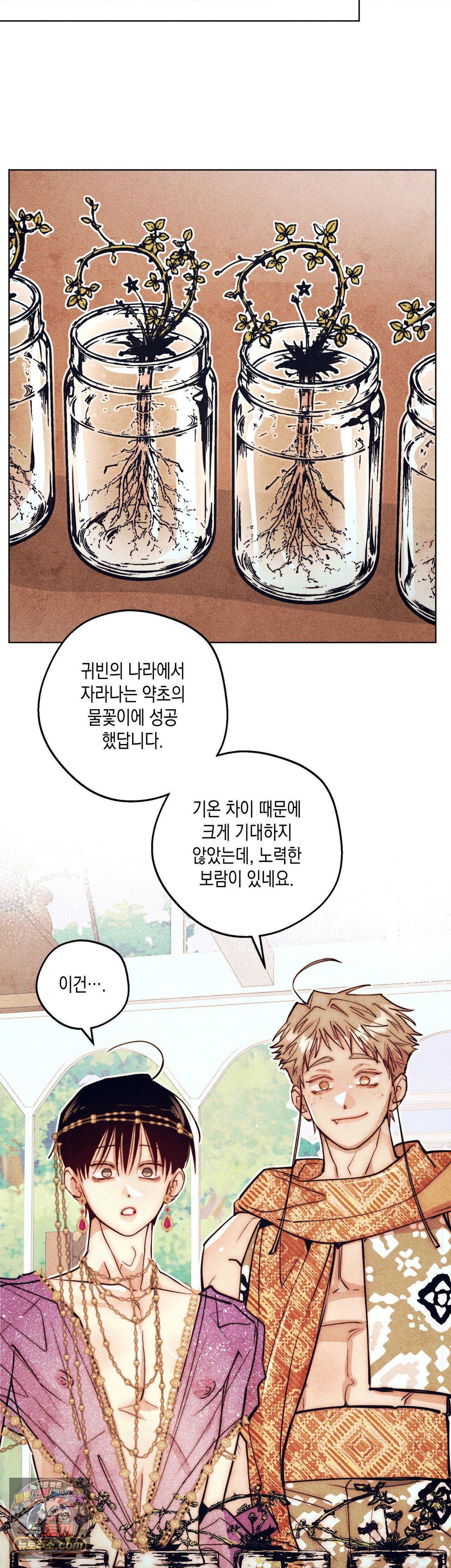 구원하는 법 참 쉽습니다 104화 19