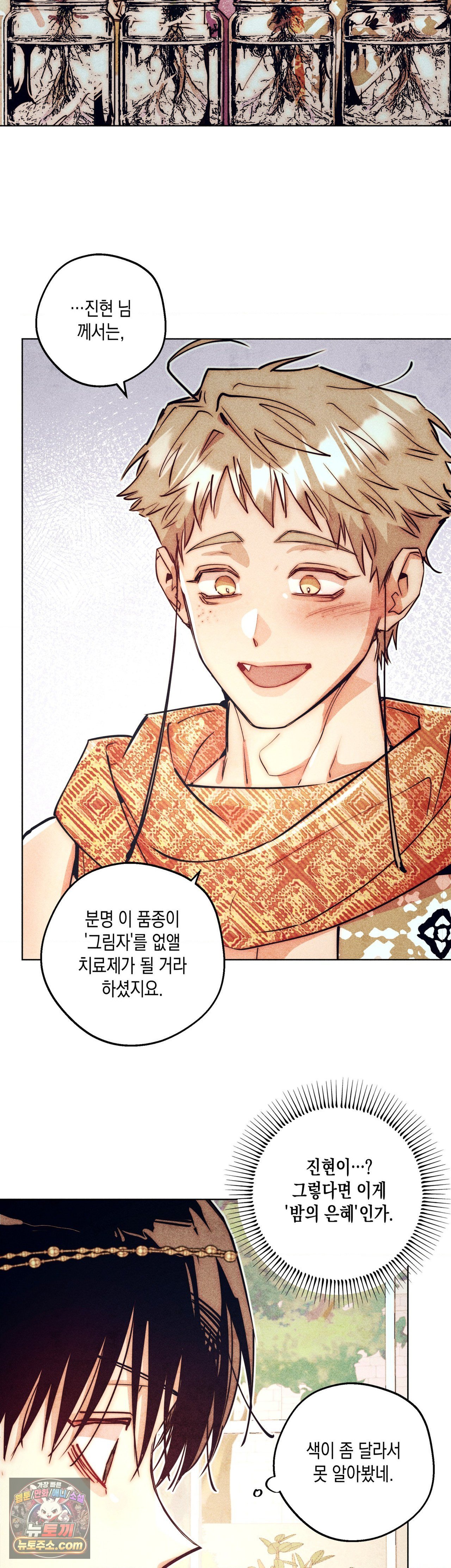 구원하는 법 참 쉽습니다 104화 20