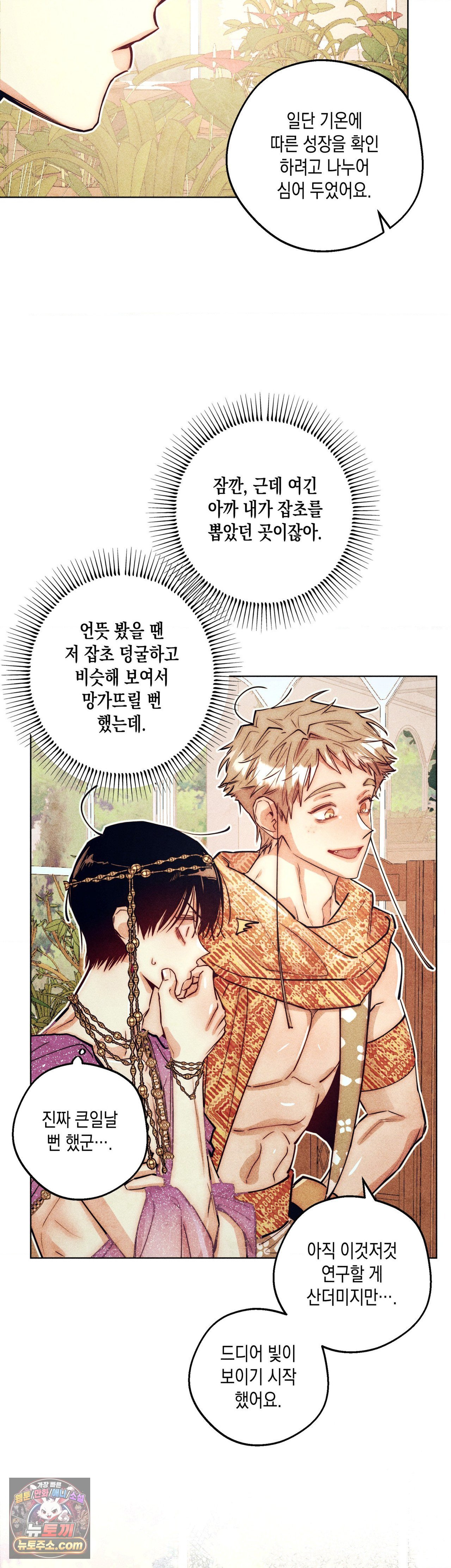 구원하는 법 참 쉽습니다 104화 21