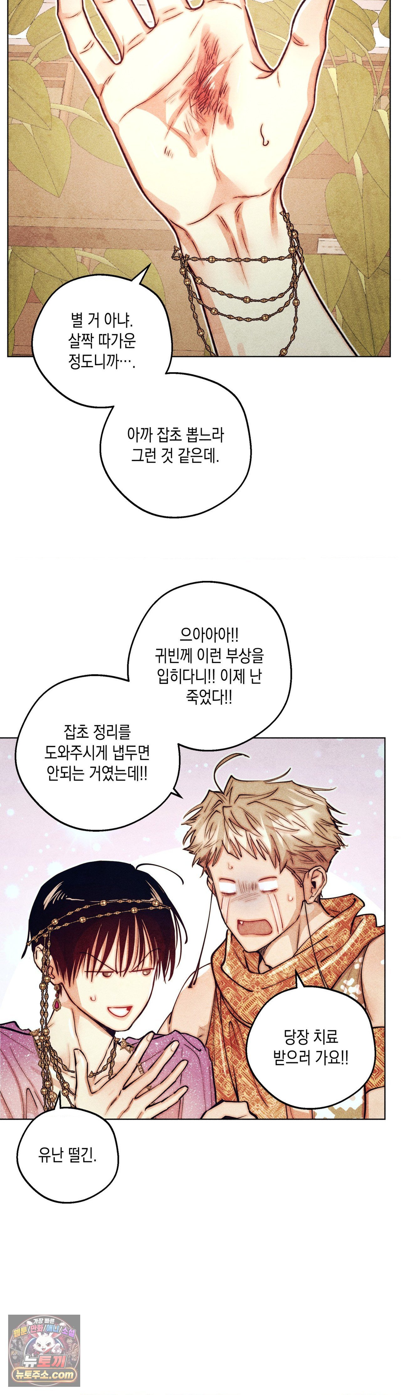 구원하는 법 참 쉽습니다 104화 26