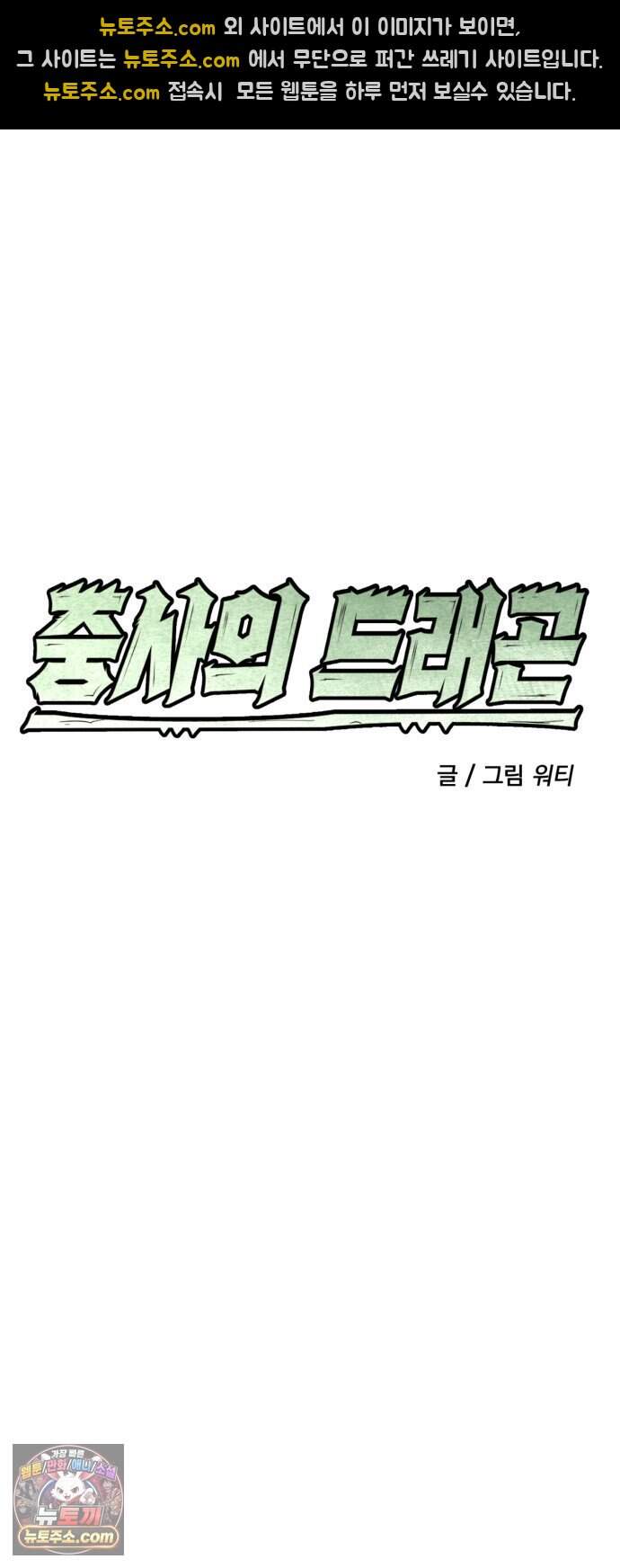 중사의 드래곤 9화 중사의 모잠비크 드릴 46