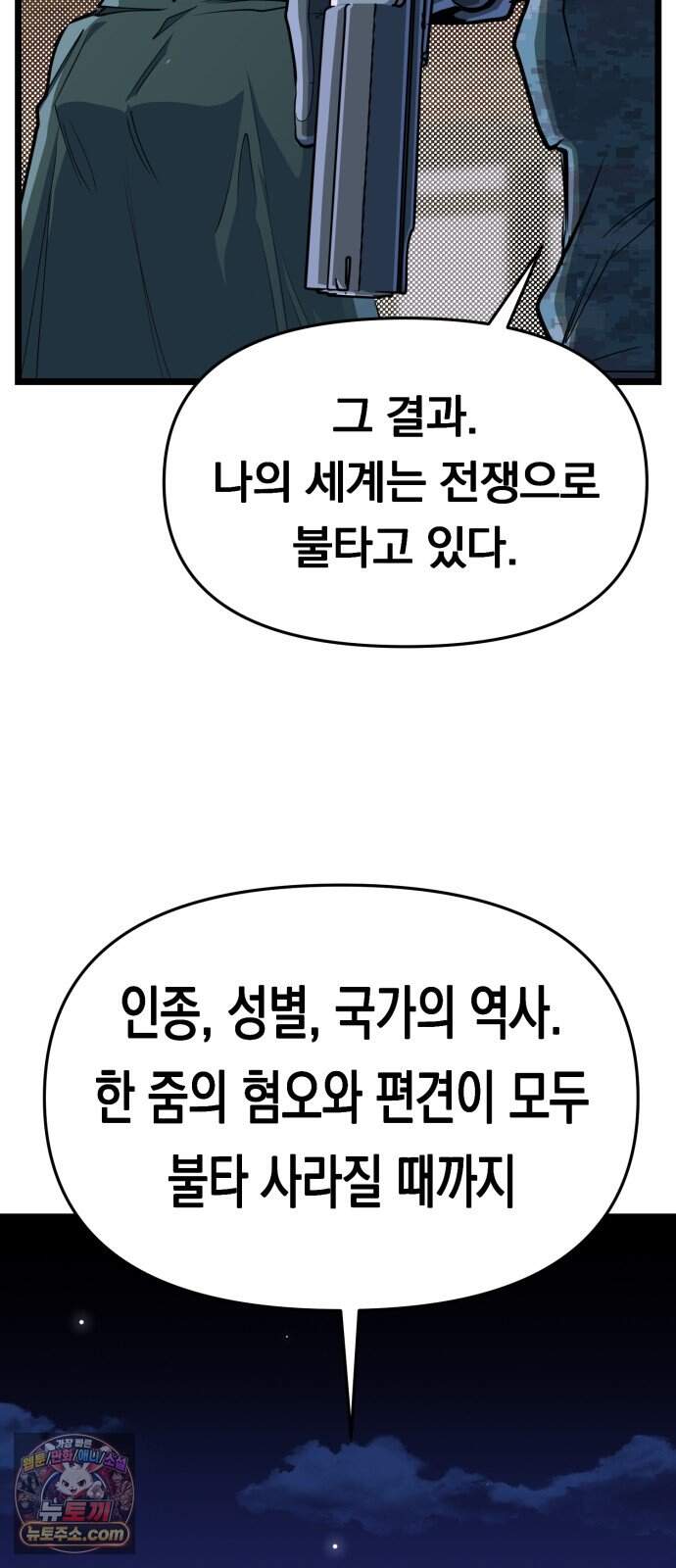 중사의 드래곤 9화 중사의 모잠비크 드릴 52