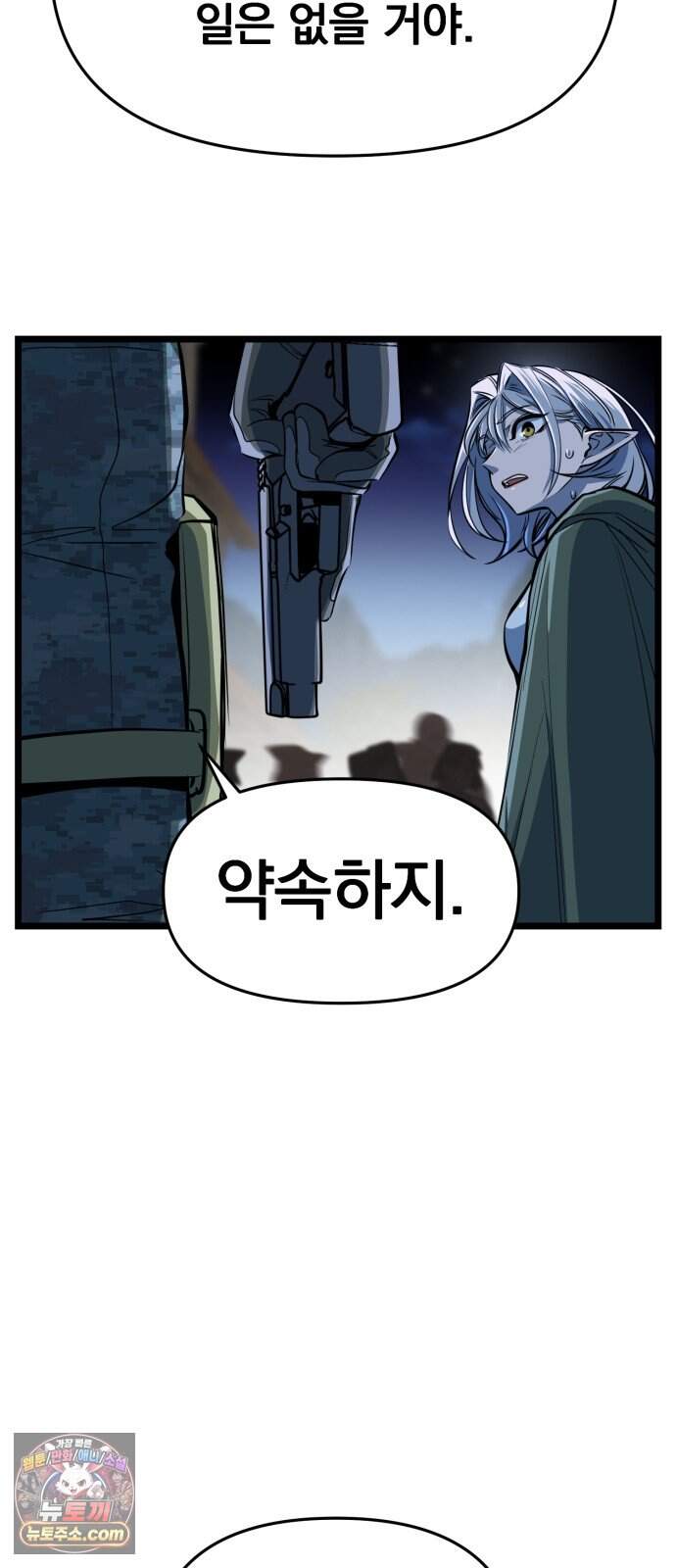 중사의 드래곤 9화 중사의 모잠비크 드릴 65