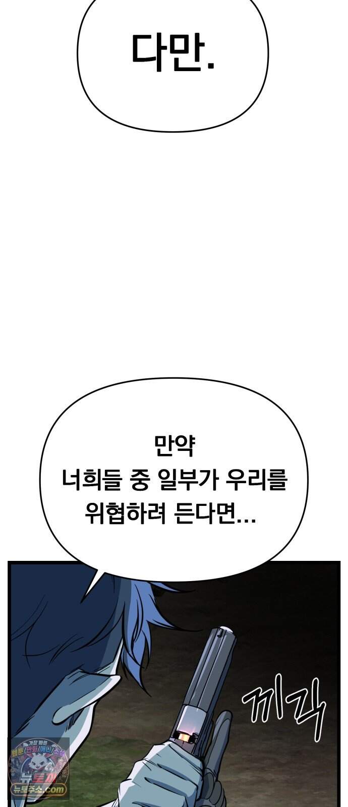 중사의 드래곤 9화 중사의 모잠비크 드릴 66