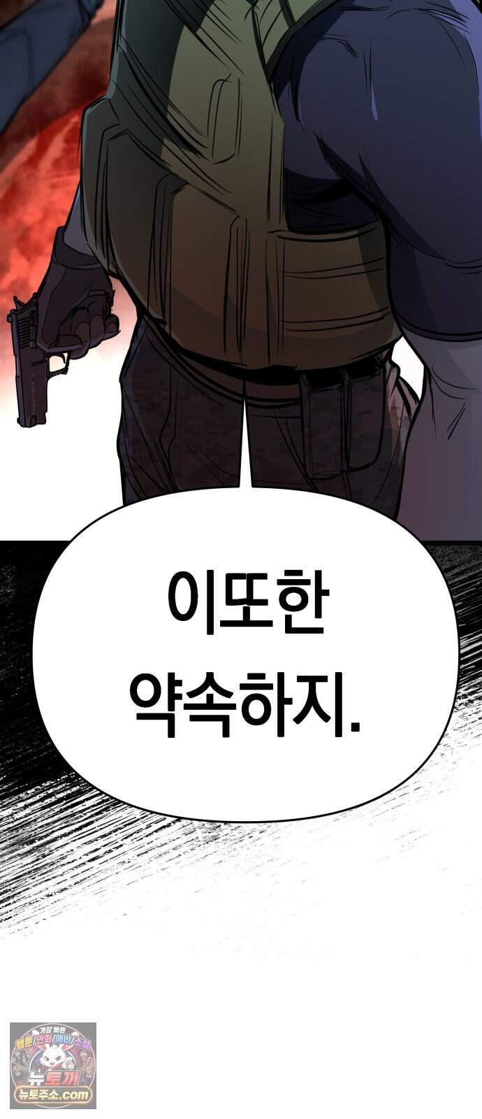 중사의 드래곤 9화 중사의 모잠비크 드릴 69