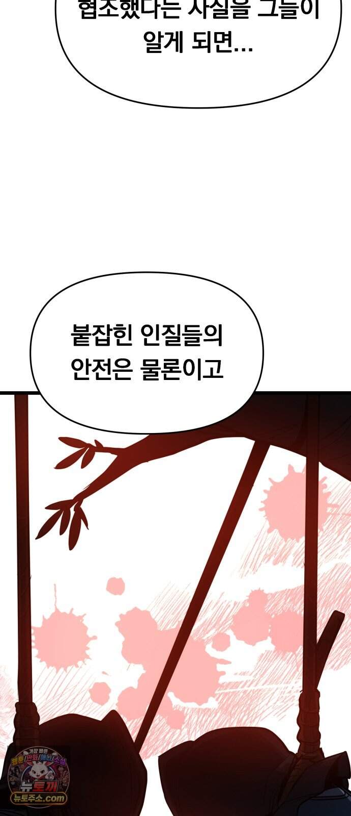 중사의 드래곤 9화 중사의 모잠비크 드릴 76