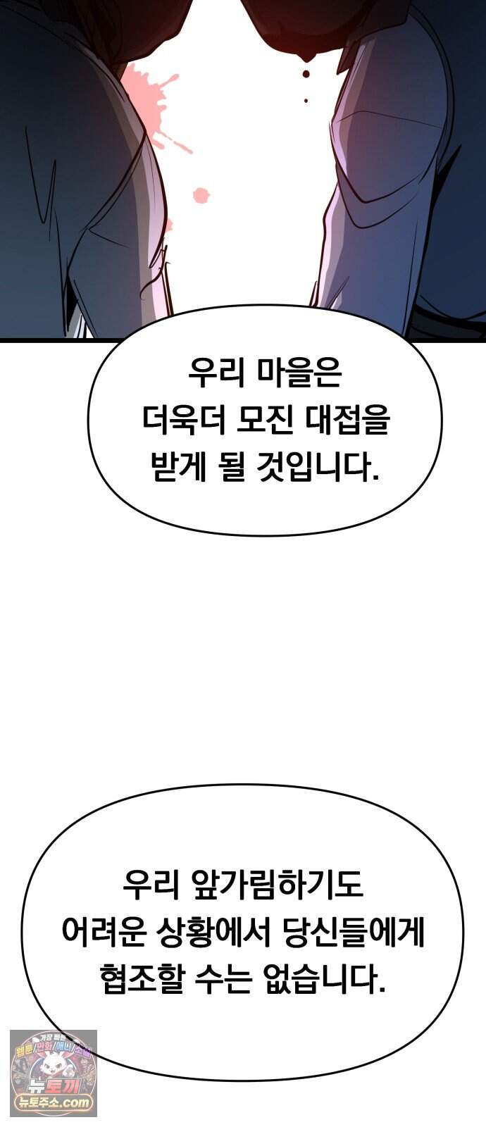 중사의 드래곤 9화 중사의 모잠비크 드릴 77