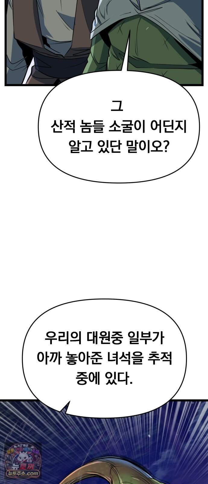중사의 드래곤 9화 중사의 모잠비크 드릴 82